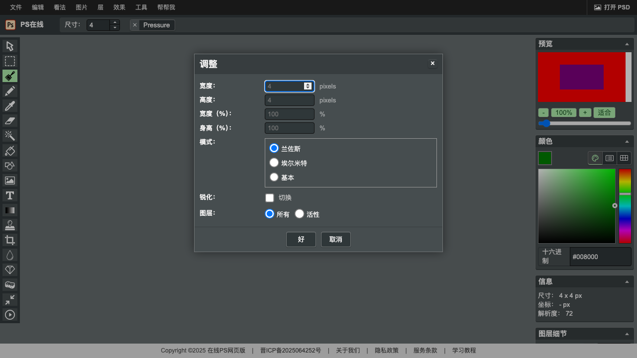 本站编辑器图片尺寸调整窗口