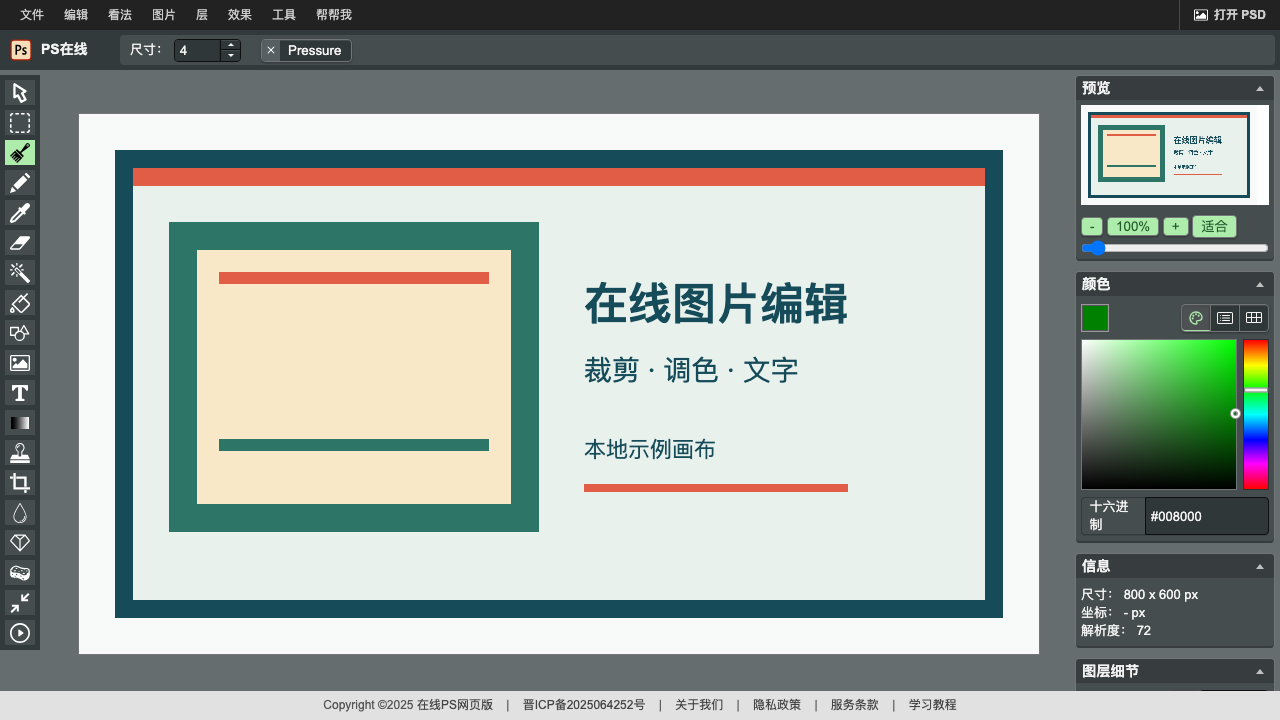 当前中文版在线PS编辑器打开本地示例画布后的工作界面