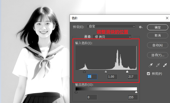 Ctrl+L调出「色阶」面板，调整上面的滑块