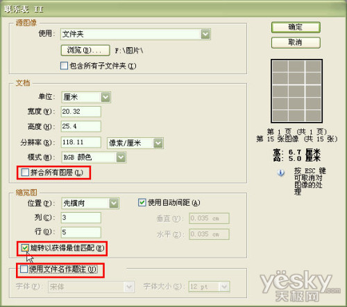 Photoshop实用而有趣的功能——制作多幅图片的综合略缩图